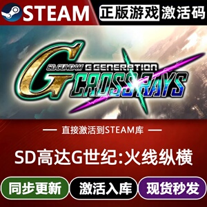 SD高达G世纪:火线纵横全球区Steam激活码CDKey入库 全DLC机甲游戏