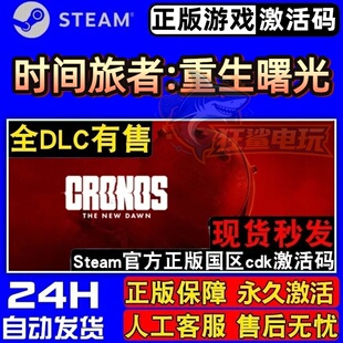 时间旅者:重生曙光 正版Steam激活码CDKey入库 全DLC生存恐怖游戏