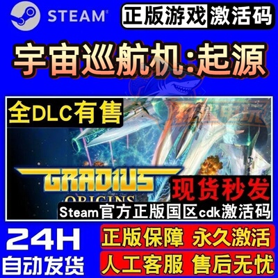 宇宙巡航机起源正版Ste