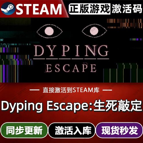 Dyping Escape:生死敲定steam游戏cdkey激活码单机电脑游戏玩pc