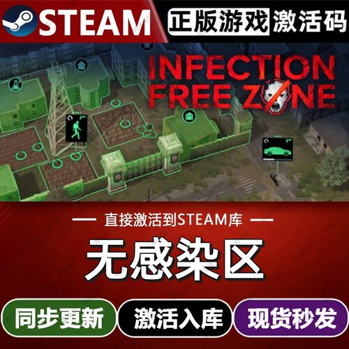 无感染区steam游戏CDKey激活码单机电脑游戏兑换码入库玩全球区pc