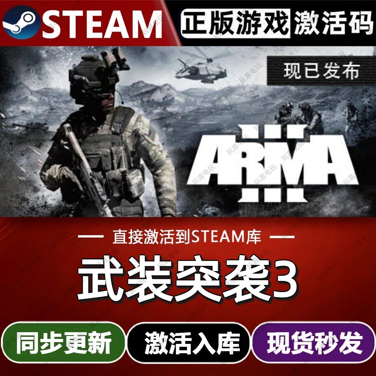 武装突袭3 steam游戏cdkey激活码单机电脑游戏兑换码入库全球区pc