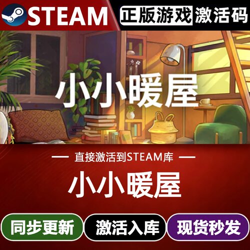 小小暖屋全球区Steam激活码CDKey入库Small Spaces 全DLC建造游戏