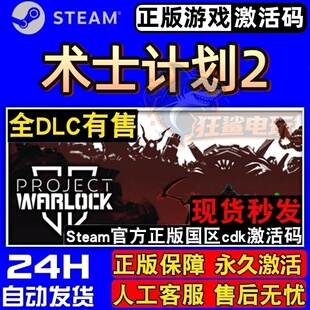 术士计划2 正版Steam激活码CDKey入库 Project Warlock II 全DLC