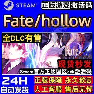 Fate/hollow ataraxia 复刻版正版Steam激活码CDKey入库全DLC游戏