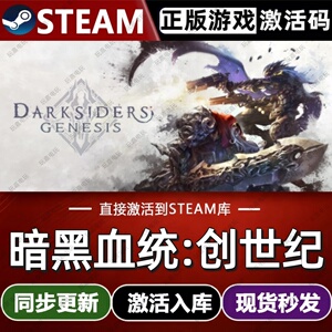 暗黑血统:创世纪steam游戏cdkey激活码单机电脑游戏兑换码入库pc