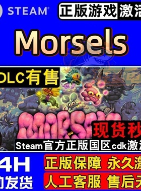 Morsels 正版Steam激活码CDKey入库全DLC动作类Rogue像素图形游戏