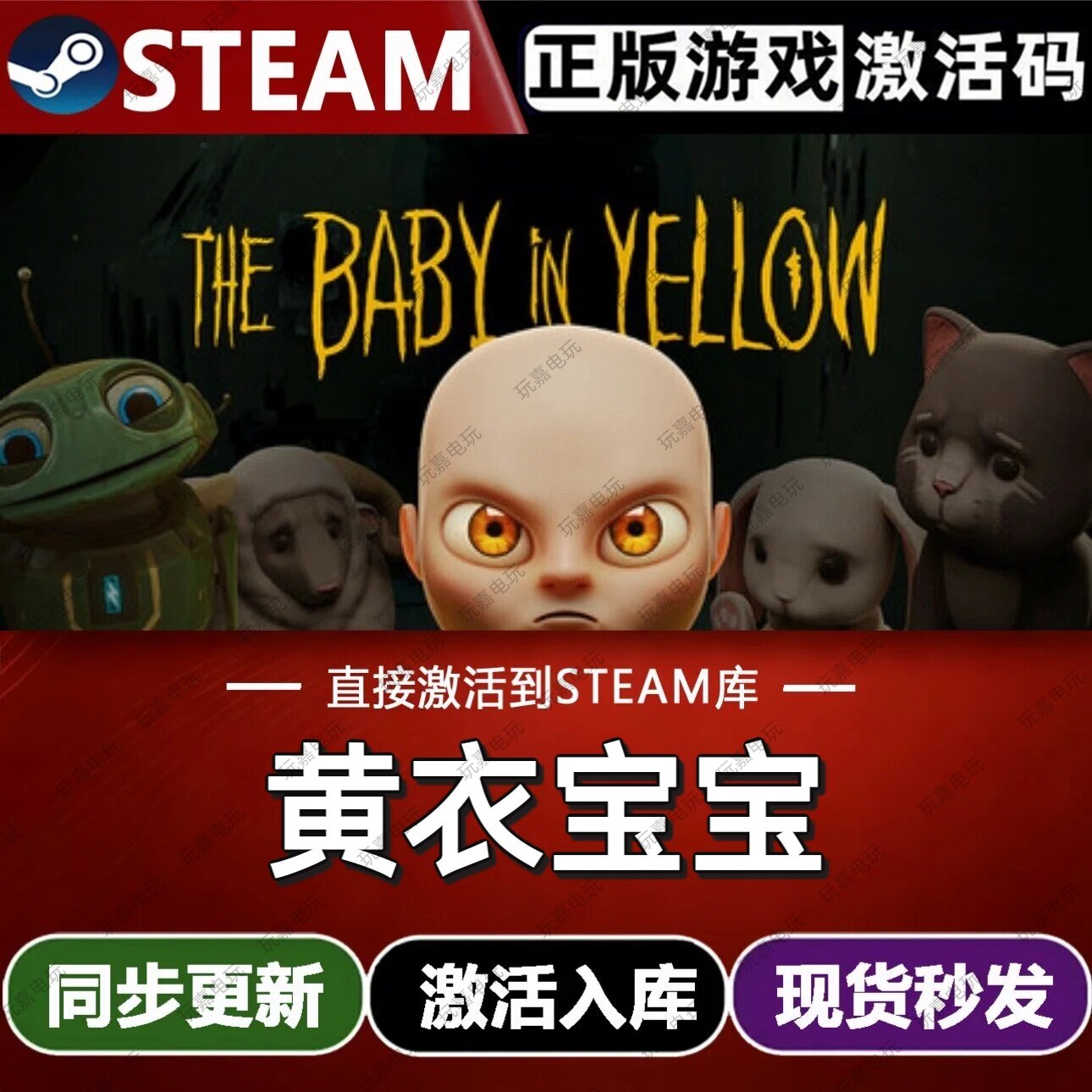 黄衣宝宝steam游戏cdkey激活码单机电脑游戏全球区入库玩兑换码pc