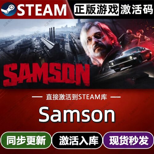 Samson steam游戏cdkey激活码单机电脑游戏全球区兑换码入库玩pc