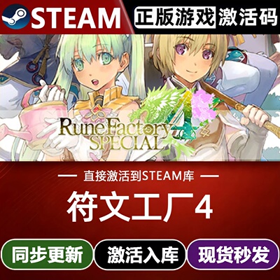 符文工厂4 豪华版全球区Steam激活码CDKey入库 全DLC农场模拟游戏