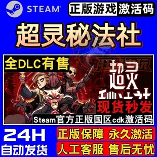 超灵秘法社正版Steam激活码CDKey入库 全DLC游戏 Mind Over Magic