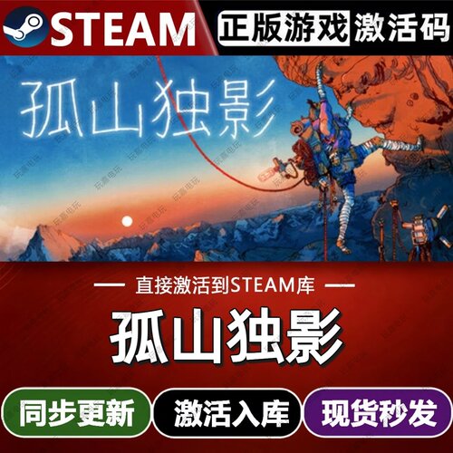 孤山独影steam游戏cdkey激活码单机电脑游戏全球区兑换码入库玩pc