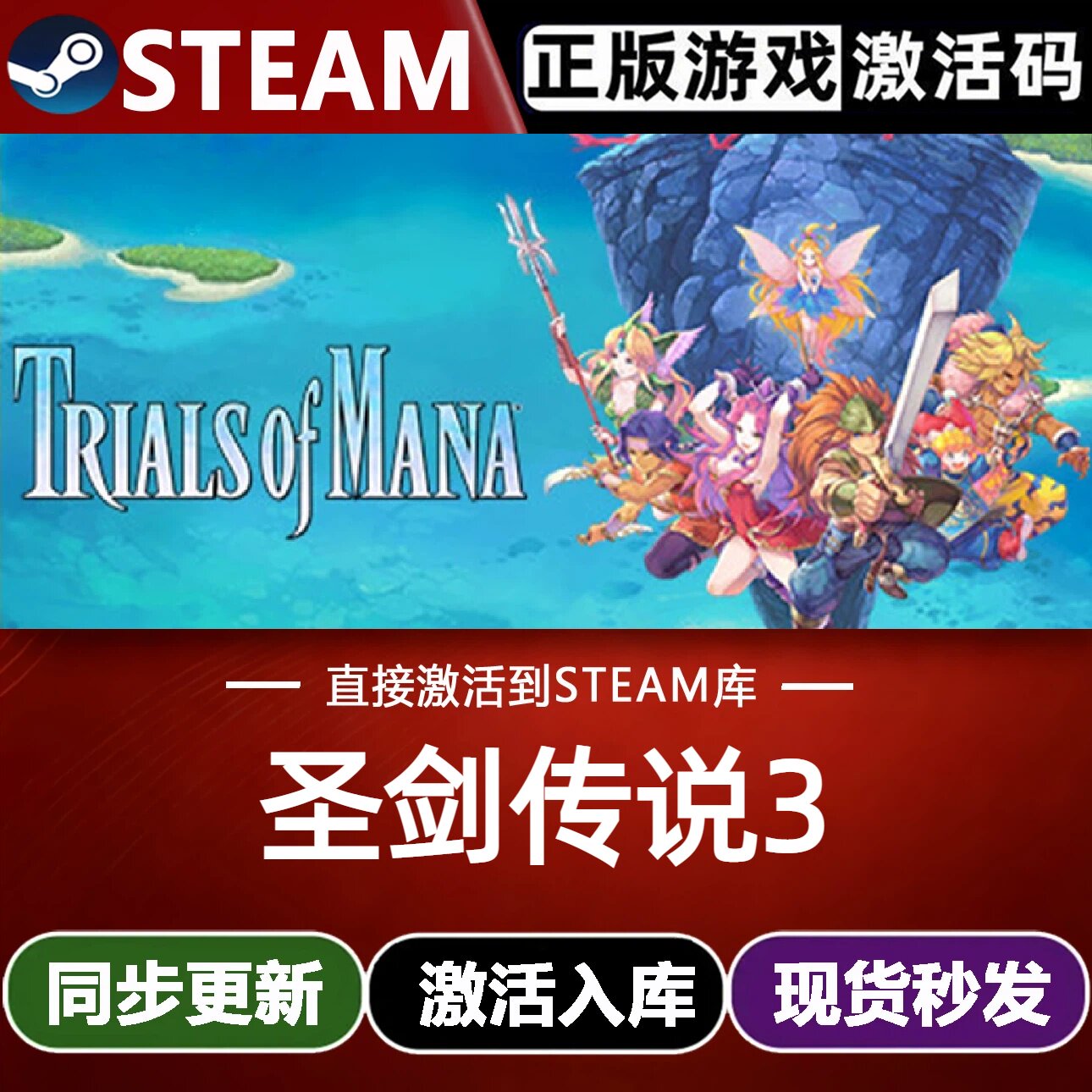 圣剑传说3全球区Steam激活码CDKey入库 TRIALS of MANA 全DLC游戏