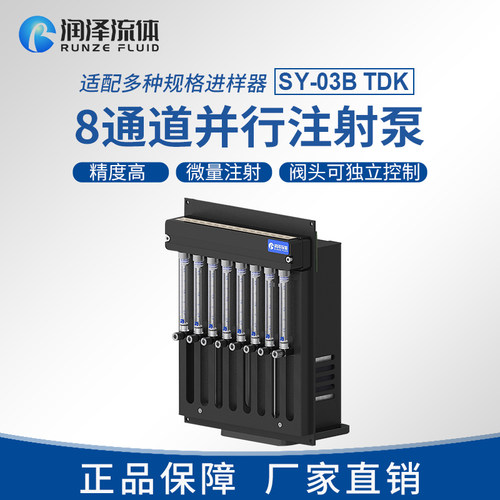 润泽流体工业注射泵进样器工业实验室高精密恒流多通道SY03BTDK