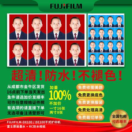 全国包邮证件照超高清打印防水不褪色永久保存10元全包免费修图