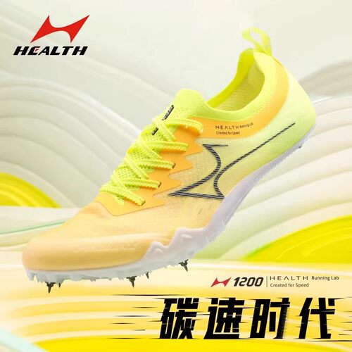 新海尔斯1200田径中短跑鞋运动鞋男女专业训练比赛全掌冲刺钉鞋