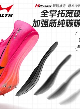 海尔斯钉鞋新款中短跑鞋男女学生碳板田径比赛全能竞速钉子鞋CPX
