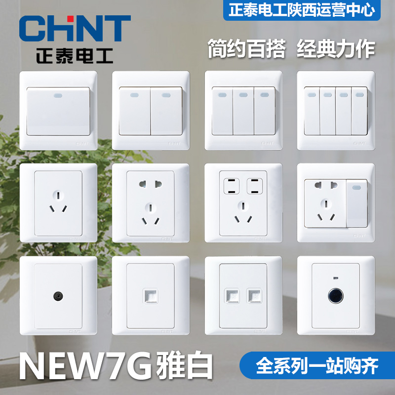 ÕýÌ©µç¹¤°µ×°86ÐͼòÔ¼¾µäǽ±Ú¿ª¹Ø²å×ùÑŰ×NEW7GȫϵÁÐÒ»Õ¾¹ºÆë