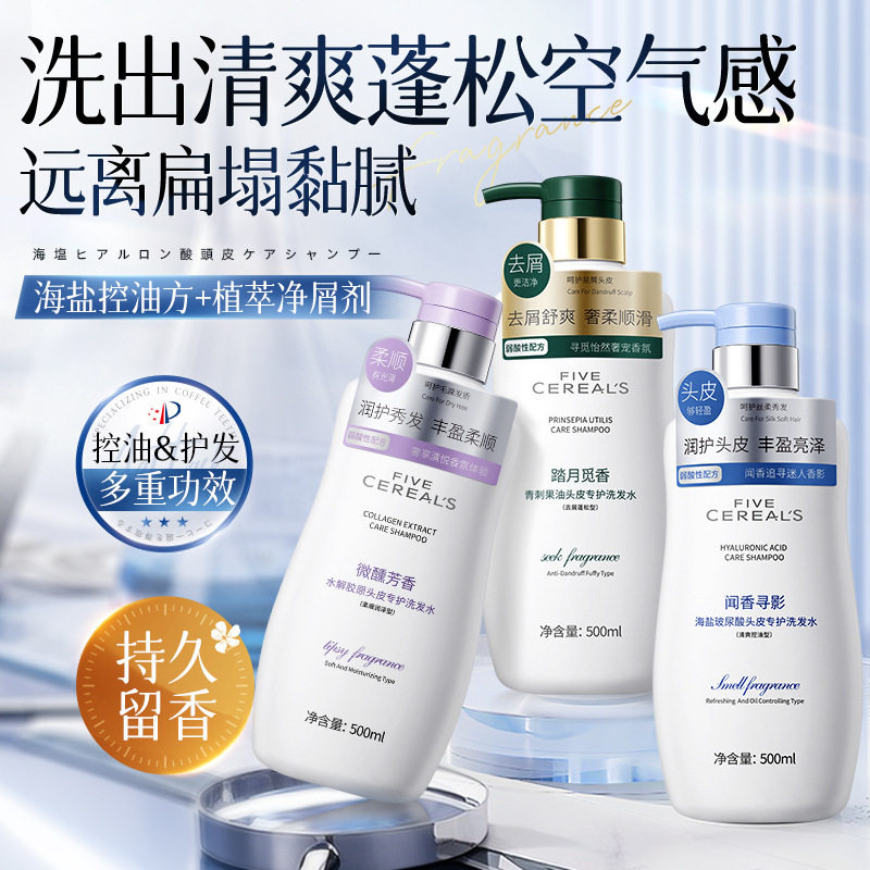 韩方五谷洗发水控油保湿蓬松去屑止痒洗头膏洗发露套装男女士