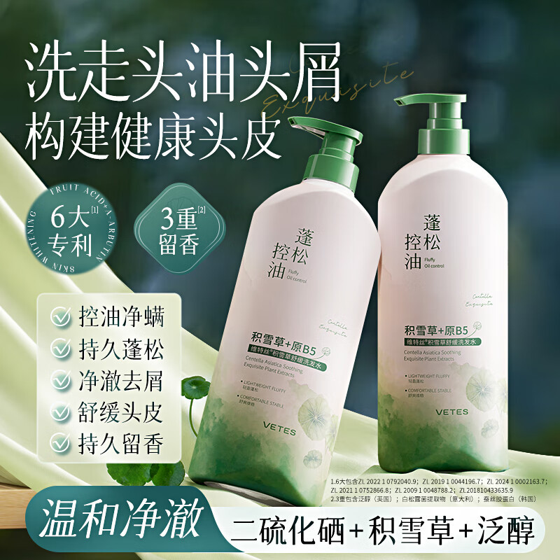 维特丝积雪草舒缓洗发水保湿控油去屑止痒持久留香洗发水家用