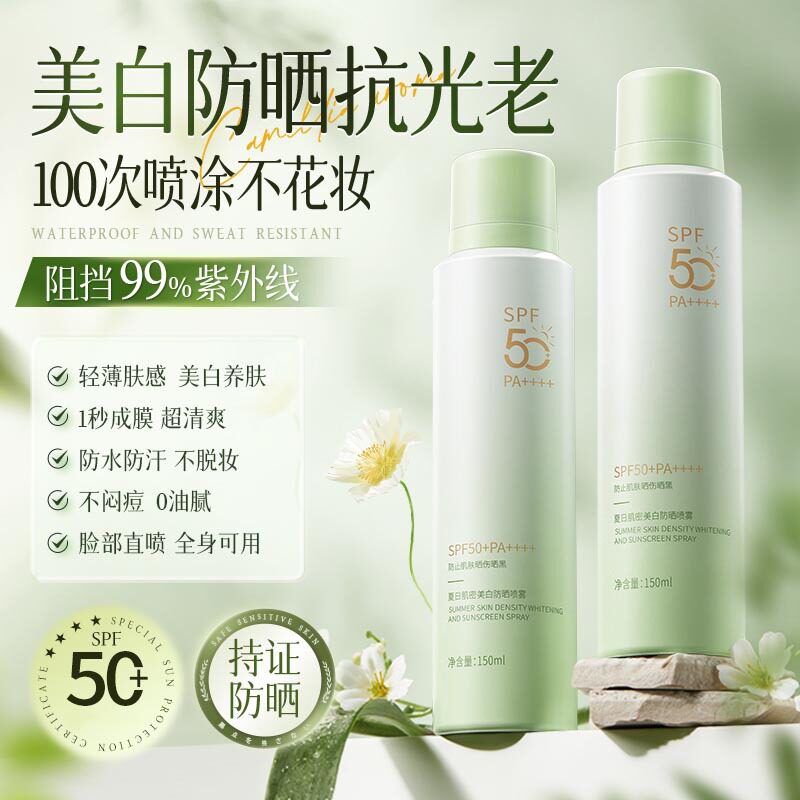 夏日肌密美白防晒霜女面部喷雾脸面部防紫外线乳霜防晒喷雾防晒霜
