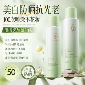 夏日肌密美白防晒霜女面部喷雾脸面部防紫外线乳霜防晒喷雾防晒霜
