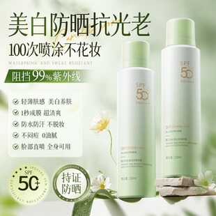 夏日肌密美白防晒霜女面部喷雾脸面部防紫外线乳霜防晒喷雾防晒霜
