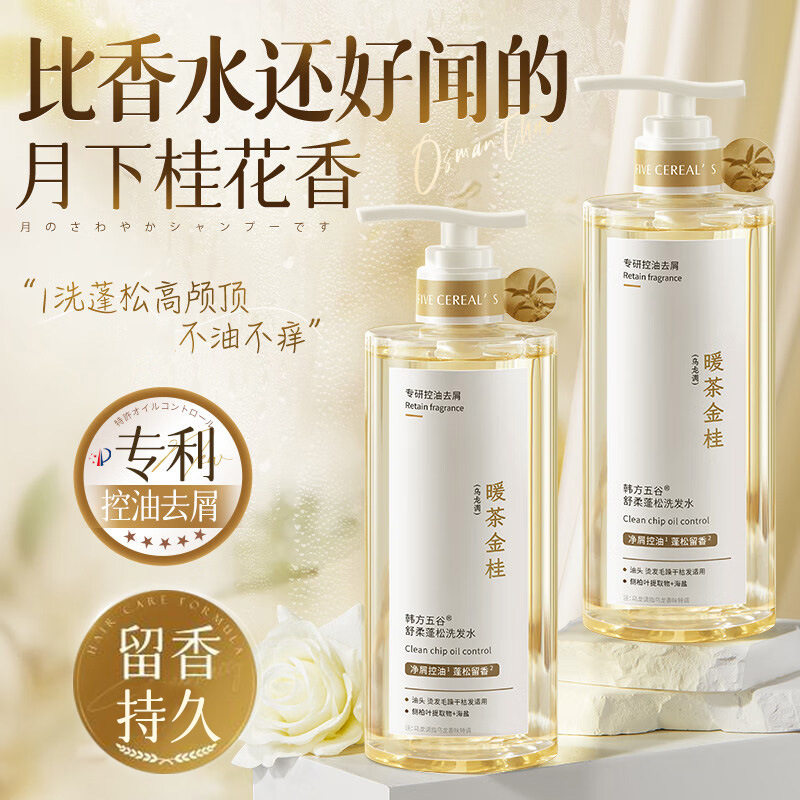 韩方五谷蓬松洗发水控油保湿去屑止痒洗头膏露持久留香柔顺洗头水