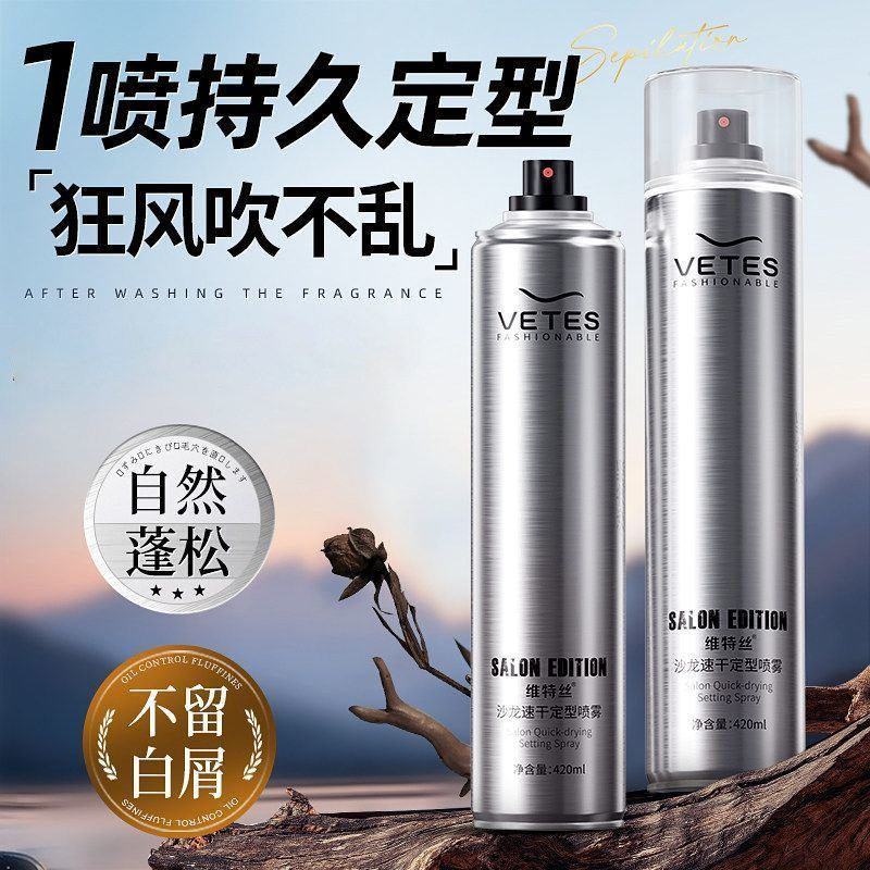 维特丝沙龙速干发胶定型喷雾男士清香持久自然蓬松理发店发胶干胶