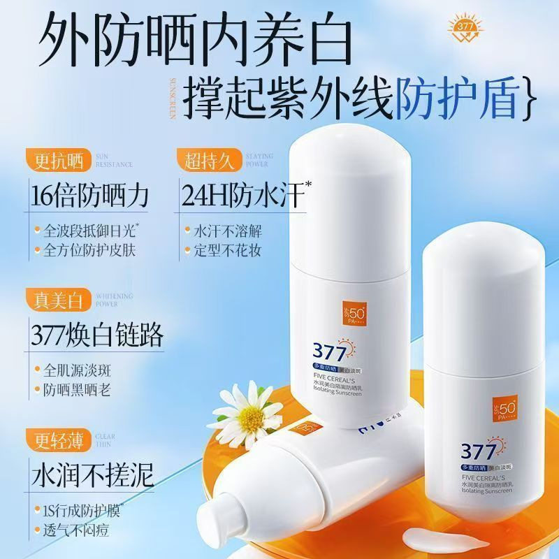 水润美白隔离防晒乳夏季出游清爽不油腻学生军训防晒霜乳全身可用
