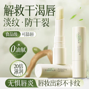 韩方五谷润唇膏保湿滋润补水清爽不油腻唇膏秋冬季防干裂润唇膏女