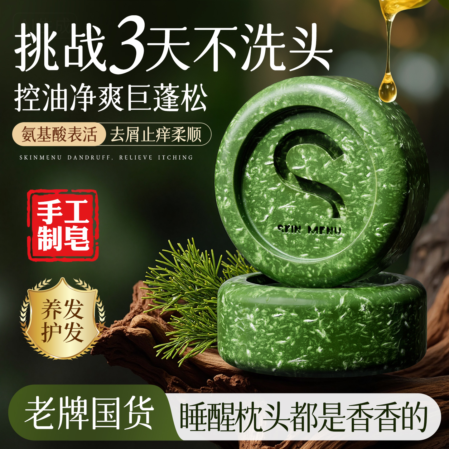 乌斯曼草洗发皂氨基酸控油去屑