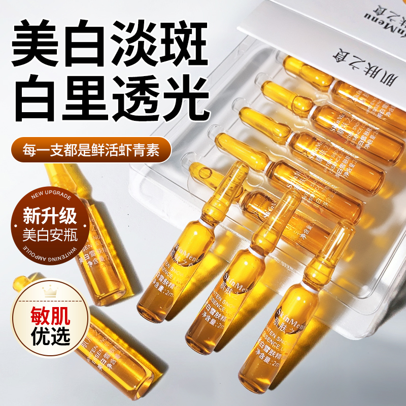 美白精华液淡斑去黄提亮紧致