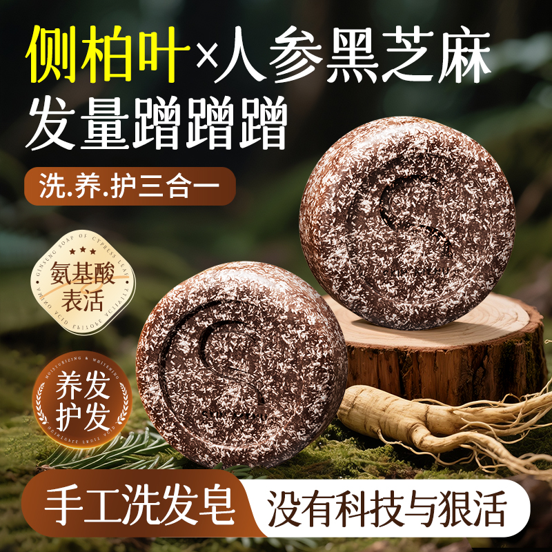【老牌国货】侧柏叶洗发皂养发