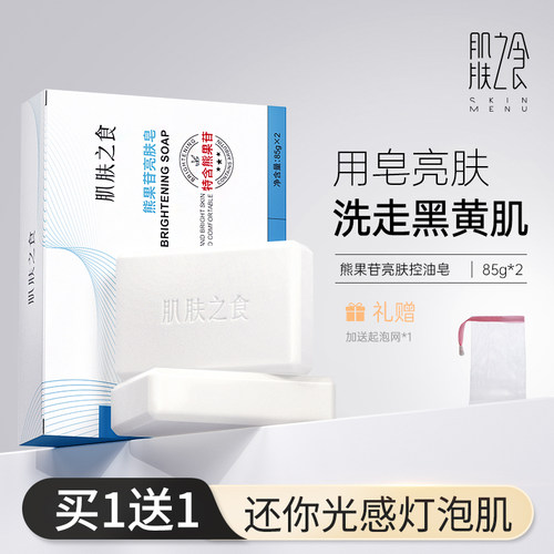 【熊果苷皂】提亮肤色除螨洗脸皂