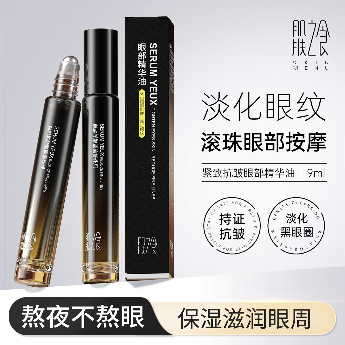 肌肤之食眼部精华油淡化眼袋黑眼圈细纹紧致抗皱滚珠眼油按摩眼霜,美容护肤/美体/精油,眼部精华,淘宝优惠券,粉丝福利购,淘宝优惠卷