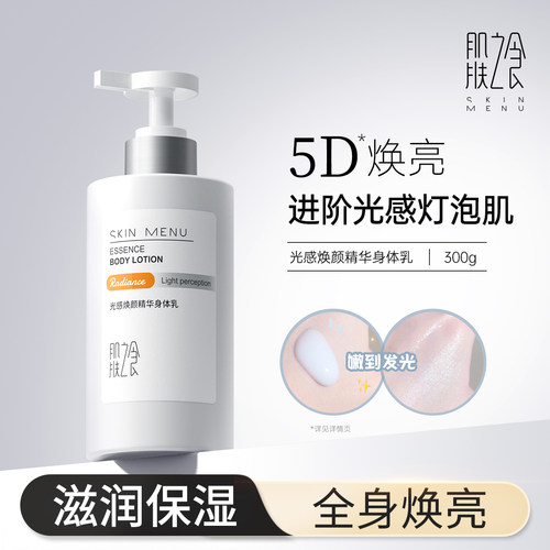 【黄糙皮救星】焕亮身体乳滋润嫩