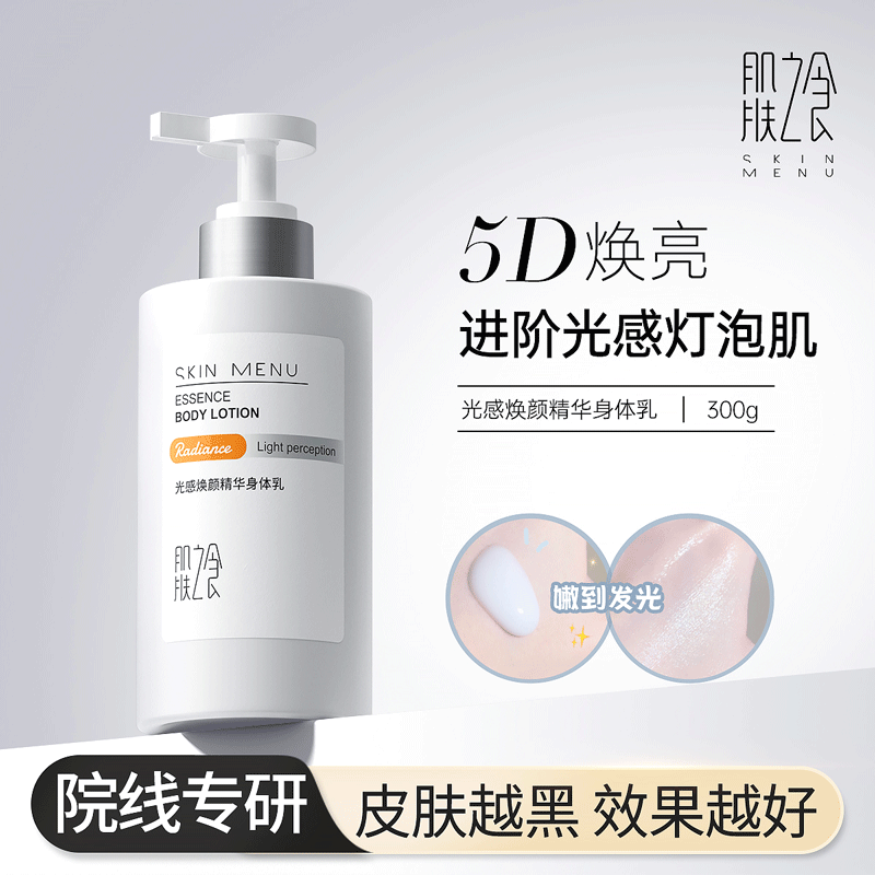 【进口烟酰胺】光感身体乳保湿