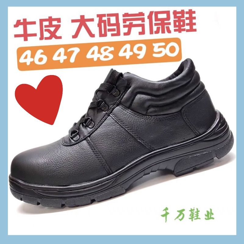 50特大码49劳保鞋真皮加肥工作皮鞋48防护鞋子防砸防刺穿车间47号
