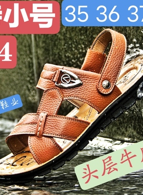 34号沙滩鞋子35特小码凉鞋男鞋真皮36小号凉拖露趾运动中年爸爸37
