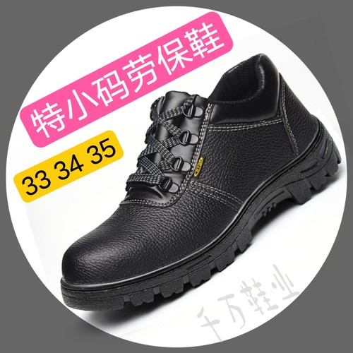 33小码劳保鞋男女防砸真皮安全鞋子34码工作车间防护单棉鞋耐酸碱