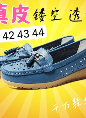 44大码女鞋子镂空真皮豆豆鞋平跟洞洞妈妈透气软底43号中年42凉41