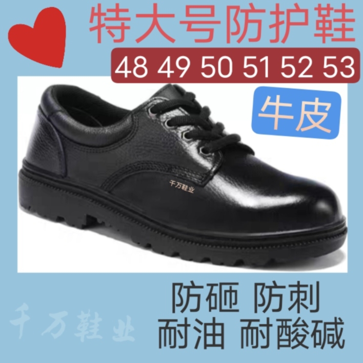 52特大码劳保鞋耐酸碱男女51真牛皮防护脚大号安全鞋子49号50工人