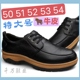 52商务休闲鞋 54号男士 5150中青年工作 真皮鞋 子53男鞋 特大码 单鞋