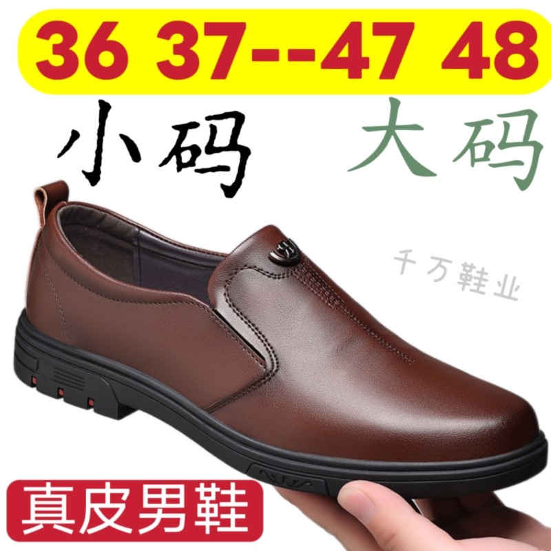 35小码休闲皮鞋男士套脚牛真皮软底单鞋子加绒大码4849中年轻爸爸
