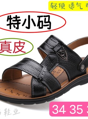 34号牛皮沙滩鞋子男士35特小码凉鞋男鞋36柔软凉拖露趾运动青年37