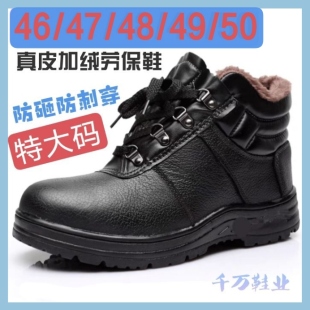 50大码 子防砸刺穿保暖 49加绒高帮劳保鞋 真皮加肥工作棉靴48防护鞋