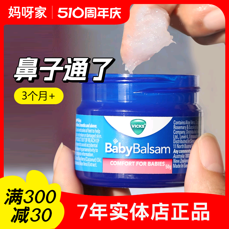 澳洲Vicks Baby Balsam舒缓膏婴儿咳嗽宝宝鼻塞止咳通鼻膏按摩膏-封面