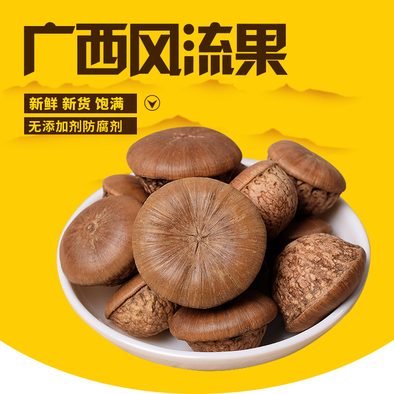 广西新鲜精选野生风流果天竺子男泡酒泡茶500g包邮干果