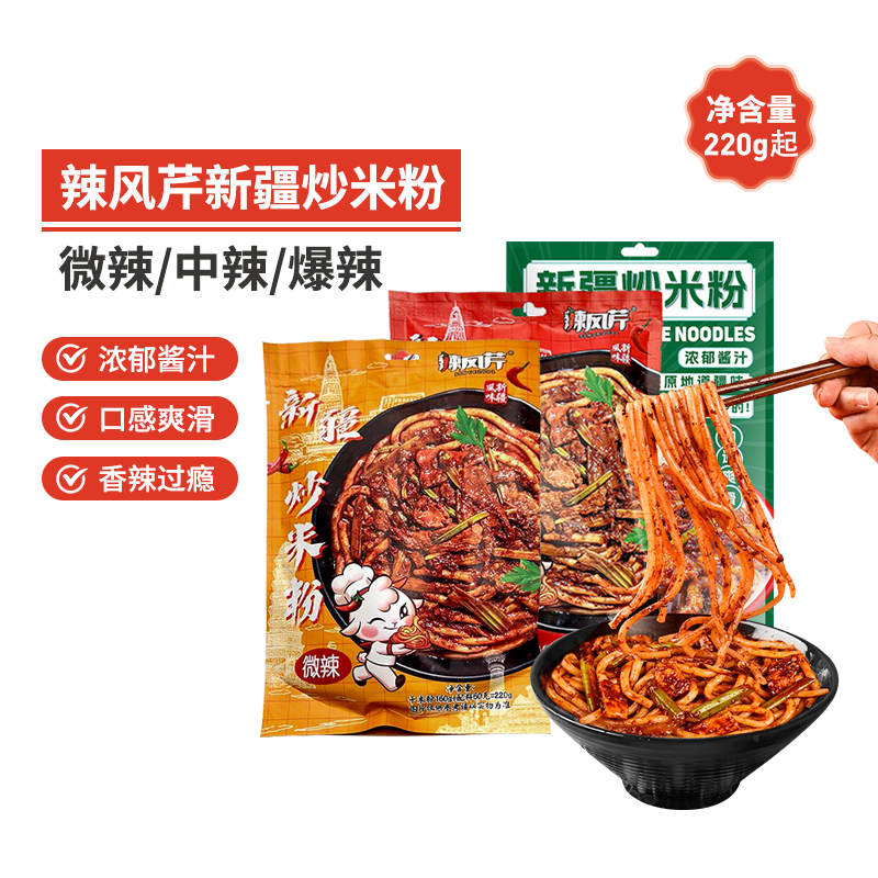 辣风芹新疆炒米粉新疆特产即食